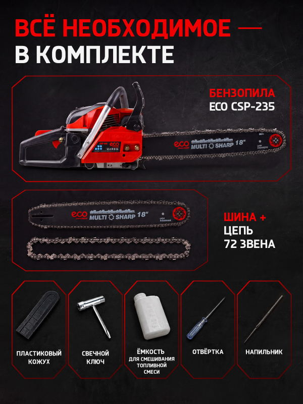 Бензопила ECO CSP-235 - Фото 7