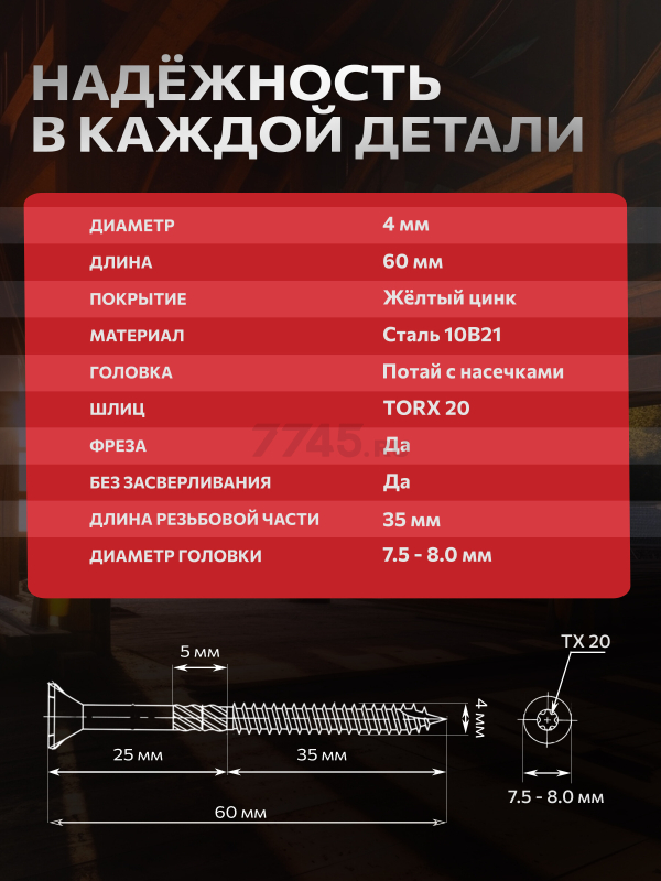 Саморез конструкционный 4х60 мм потай желтый цинк STARFIX 25 штук (SMZ1-48948-25) - Фото 2