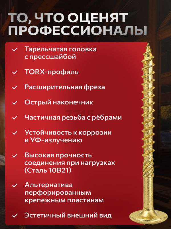 Саморез конструкционный 10х160 мм с прессшайбой желтый цинк STARFIX 2 штуки (SMZ4-44725-2) - Фото 2