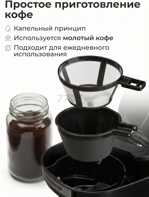 Кофеварка NORMANN ACM-126 - Фото 2