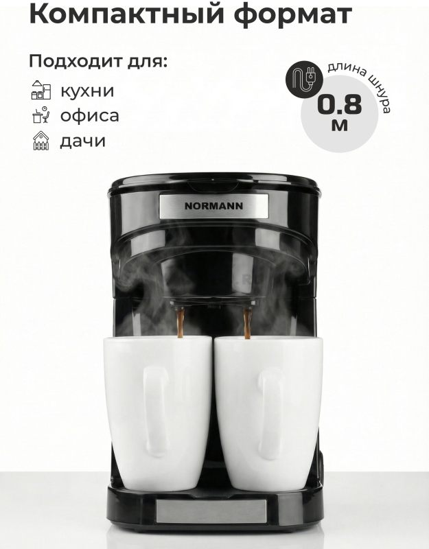 Кофеварка NORMANN ACM-126 - Фото 6