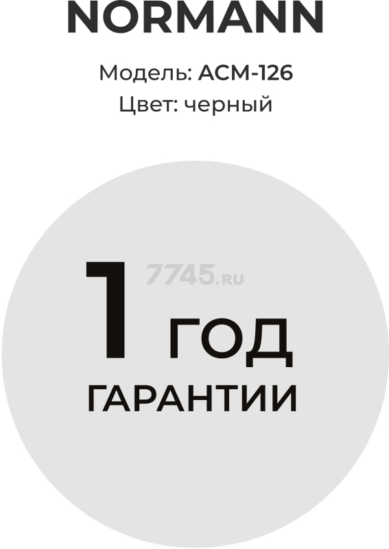 Кофеварка NORMANN ACM-126 - Фото 11