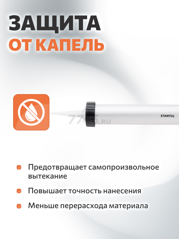 Пистолет для герметика закрытый 600 мл STARTUL Master (ST4060-60) - Фото 6
