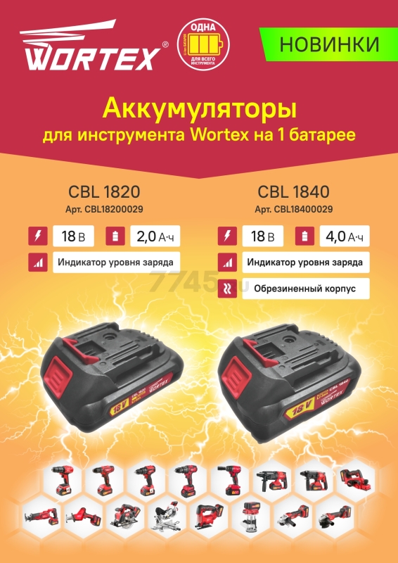 Аккумулятор 18 В 2 Ач Li-Ion WORTEX CBL 1820 XLT (CBL18200029) - Фото 5