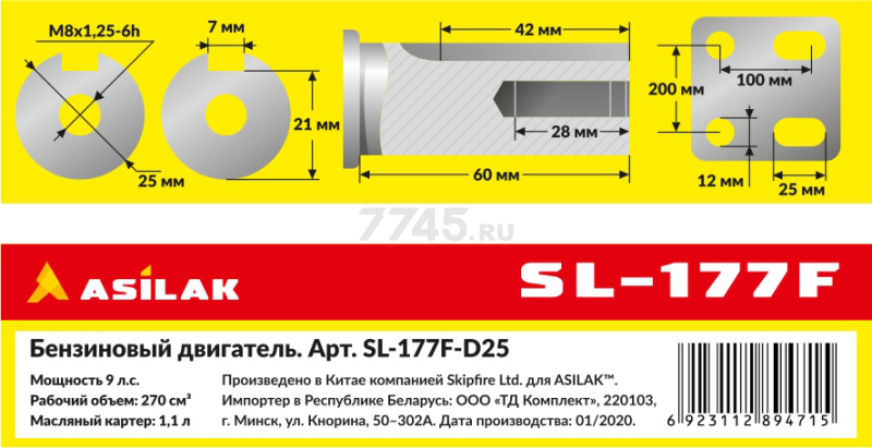 Двигатель бензиновый ASILAK SL-177F-D25 - Фото 3