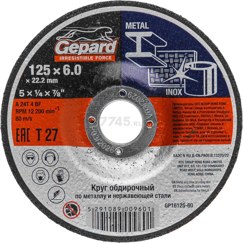 Круг зачистной 125х6x22 мм GEPARD для металла (GP16125-60)