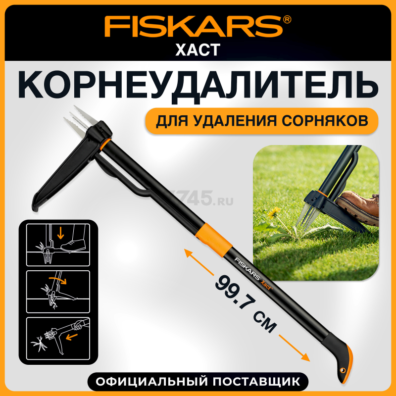 Корнеудалитель FISKARS Xact (1020126)