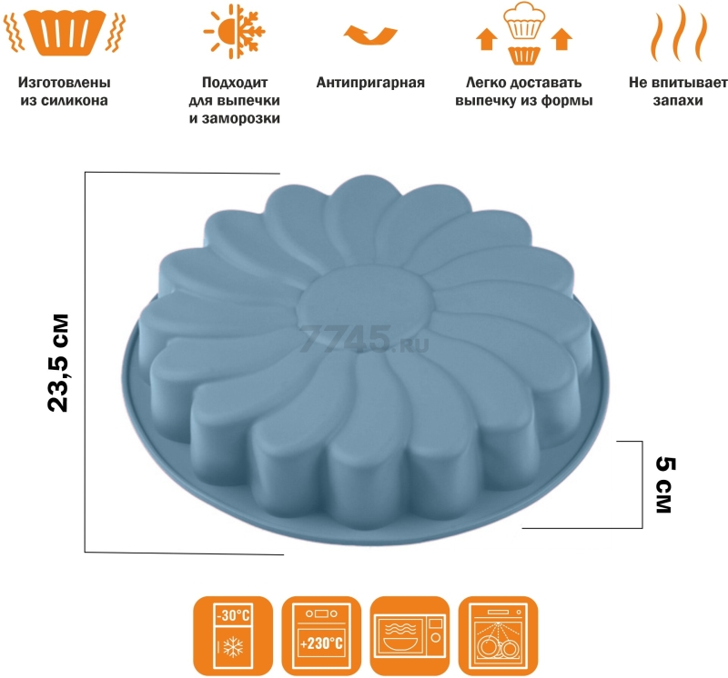 Форма для выпечки силиконовая ромашка 23,5х5 см PERFECTO LINEA Bluestone голубая (20-001128) - Фото 2