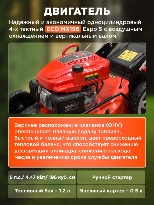 Газонокосилка бензиновая самоходная ECO LG-735 - Фото 2