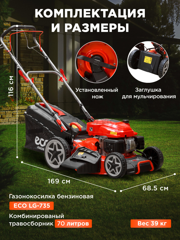 Газонокосилка бензиновая самоходная ECO LG-735 - Фото 3
