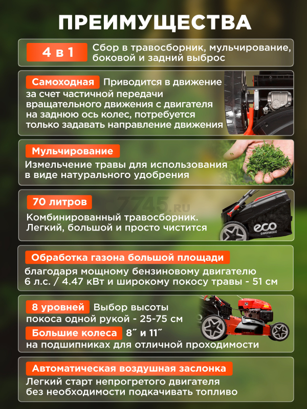 Газонокосилка бензиновая самоходная ECO LG-735 - Фото 4
