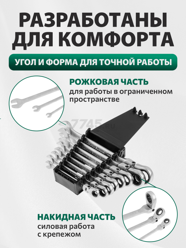 Набор ключей комбинированных с поворотной трещоткой 8-19 мм 8 предметов PRO STARTUL (PRO-7308) - Фото 2