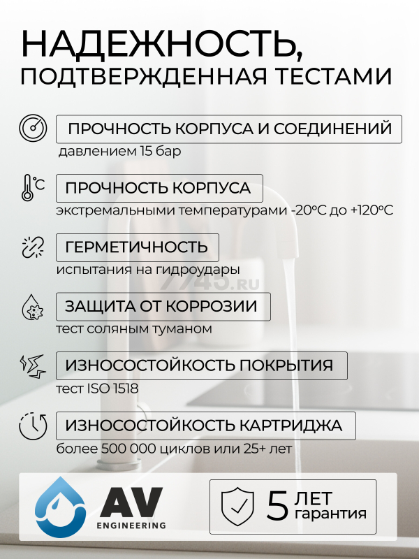 Смеситель для кухни AV ENGINEERING AVZAR4-B304GT (AVZAR4-B304GT-736) - Фото 3