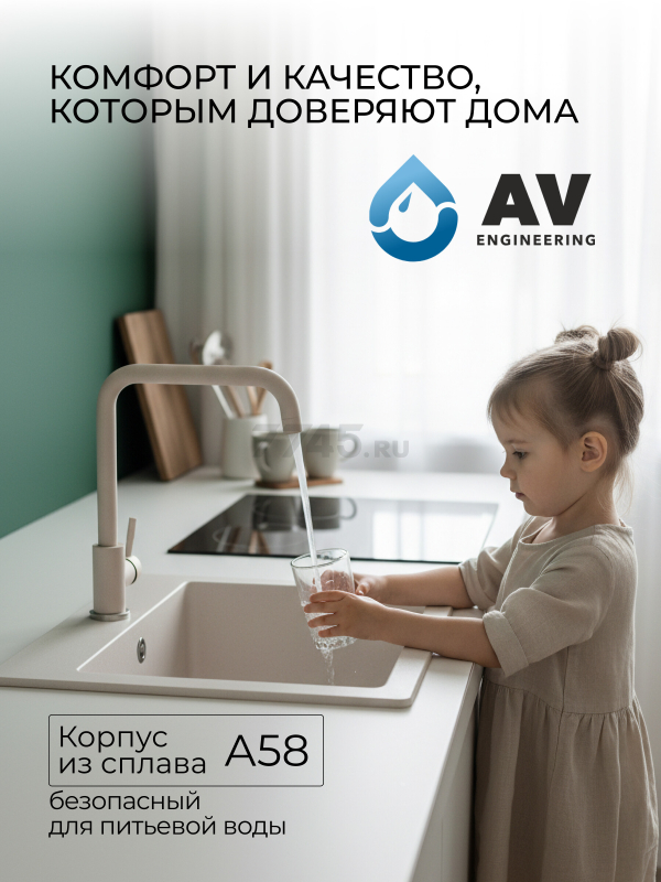 Смеситель для кухни AV ENGINEERING AVZAR4-B304GT (AVZAR4-B304GT-736) - Фото 6