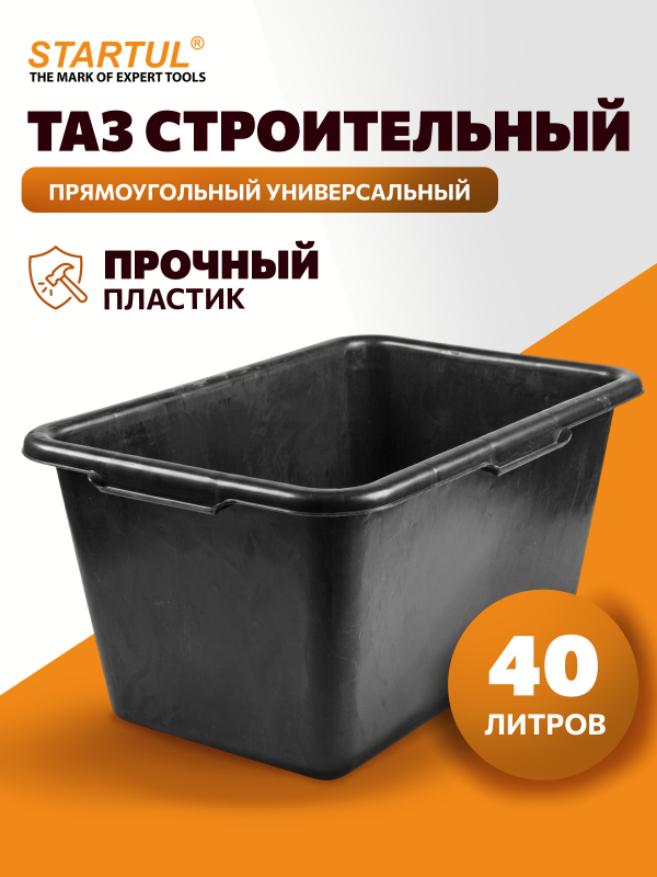 Таз строительный прямоугольный STARTUL Master 40 л (ST1904-40)