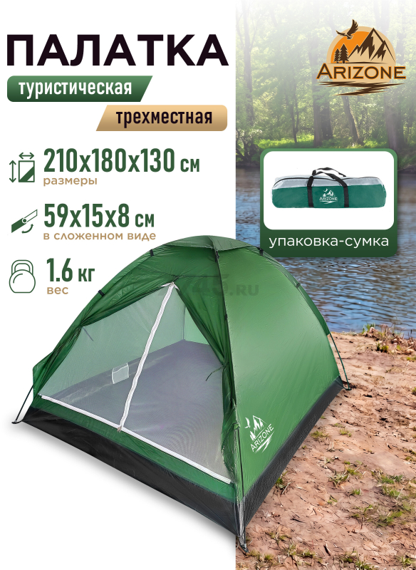 Палатка ARIZONE Coyote-3 зеленый (28-274504)
