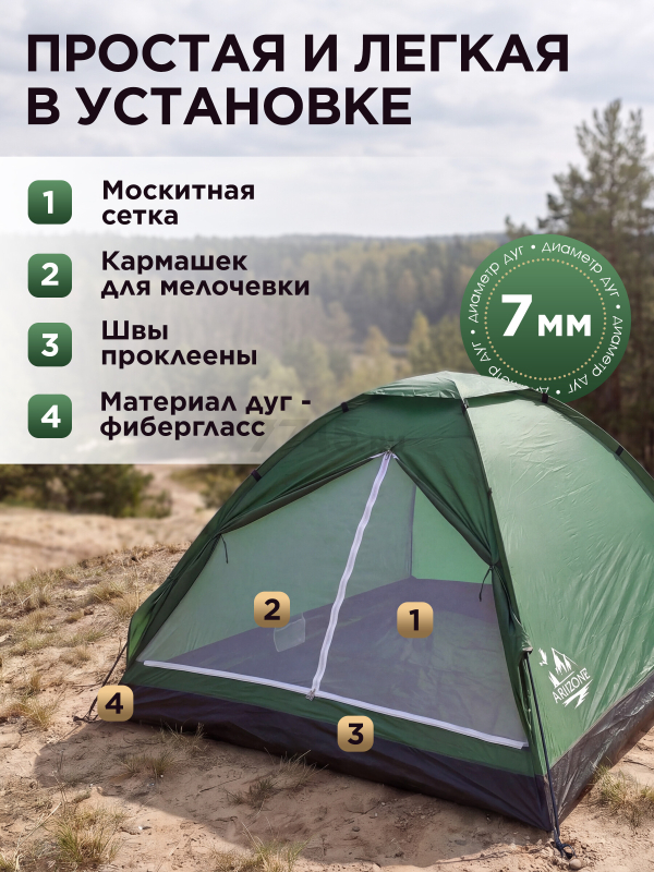 Палатка ARIZONE Coyote-3 зеленый (28-274504) - Фото 2