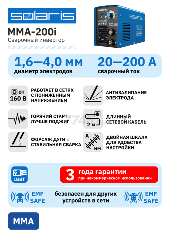 Инвертор сварочный SOLARIS MMA-200I - Фото 13