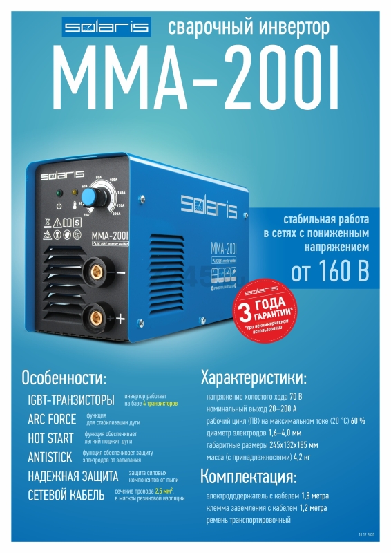 Инвертор сварочный SOLARIS MMA-200I - Фото 12