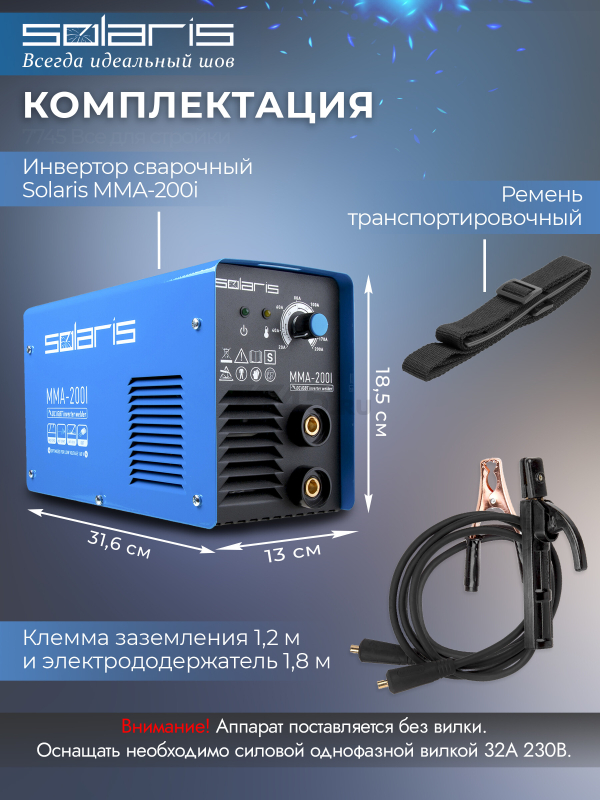 Инвертор сварочный SOLARIS MMA-200I - Фото 3