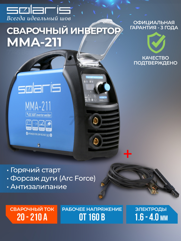 Инвертор сварочный SOLARIS MMA-211