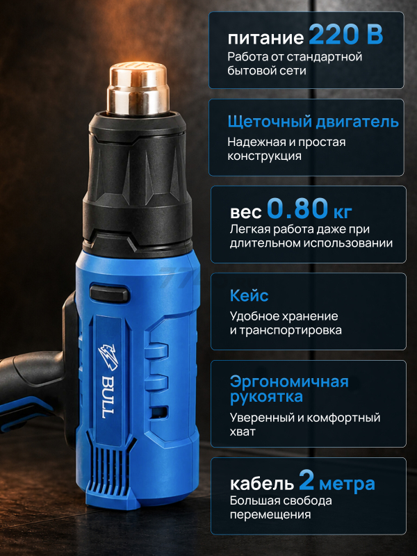 Фен строительный (термовоздуходувка) BULL HG 5501 (16031326) - Фото 4