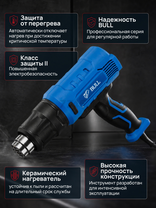 Фен строительный (термовоздуходувка) BULL HG 5501 (16031326) - Фото 5