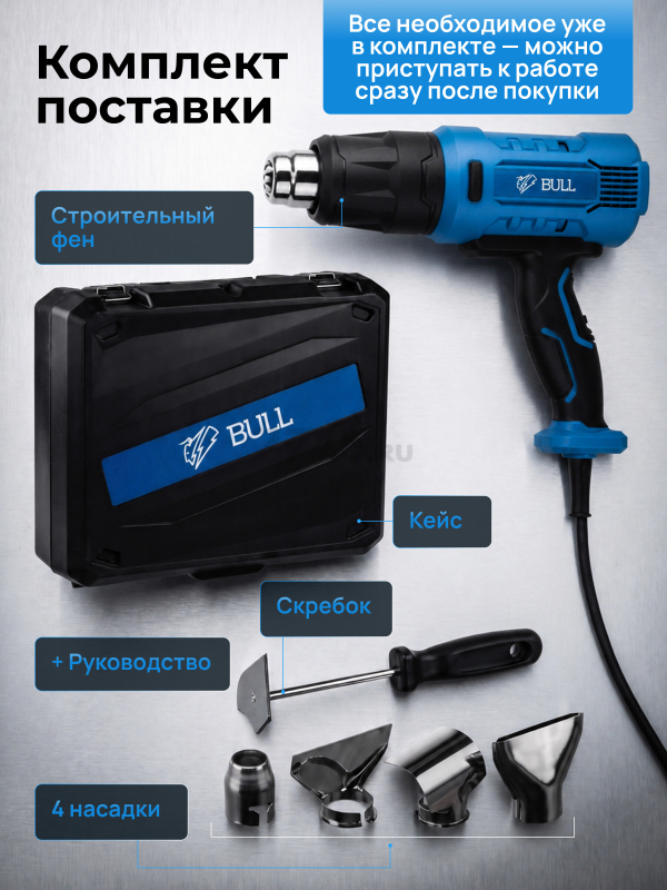 Фен строительный (термовоздуходувка) BULL HG 5501 (16031326) - Фото 6