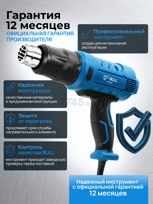 Фен строительный (термовоздуходувка) BULL HG 5501 (16031326) - Фото 7