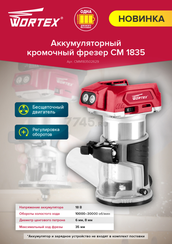 Фрезер кромочный аккумуляторный WORTEX CMM 1835 XLT SOLO (CMM183502629) - Фото 14