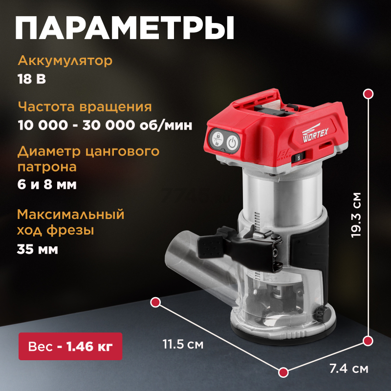 Фрезер кромочный аккумуляторный WORTEX CMM 1835 XLT SOLO (CMM183502629) - Фото 3