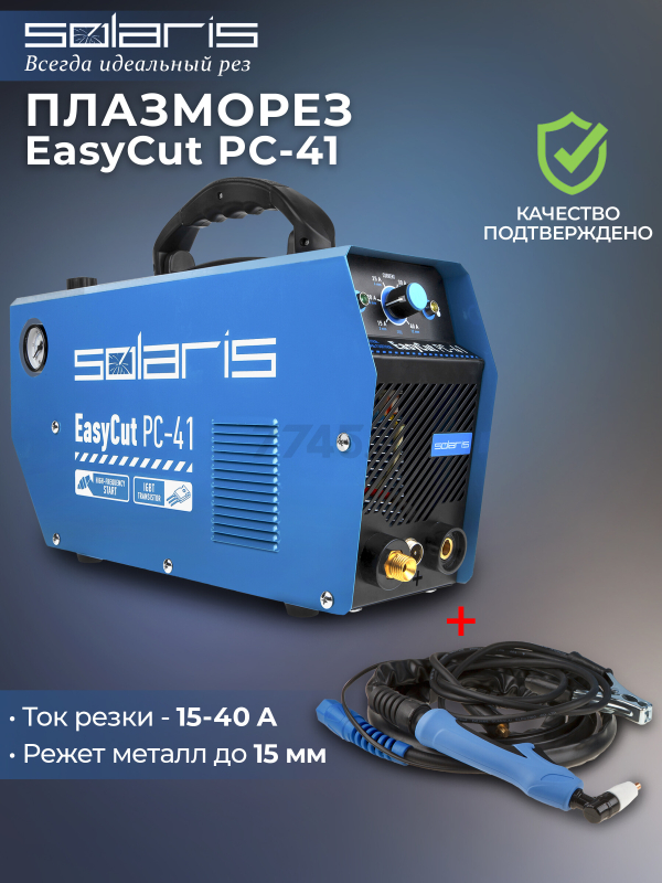 Плазморез SOLARIS EasyCut PC-41