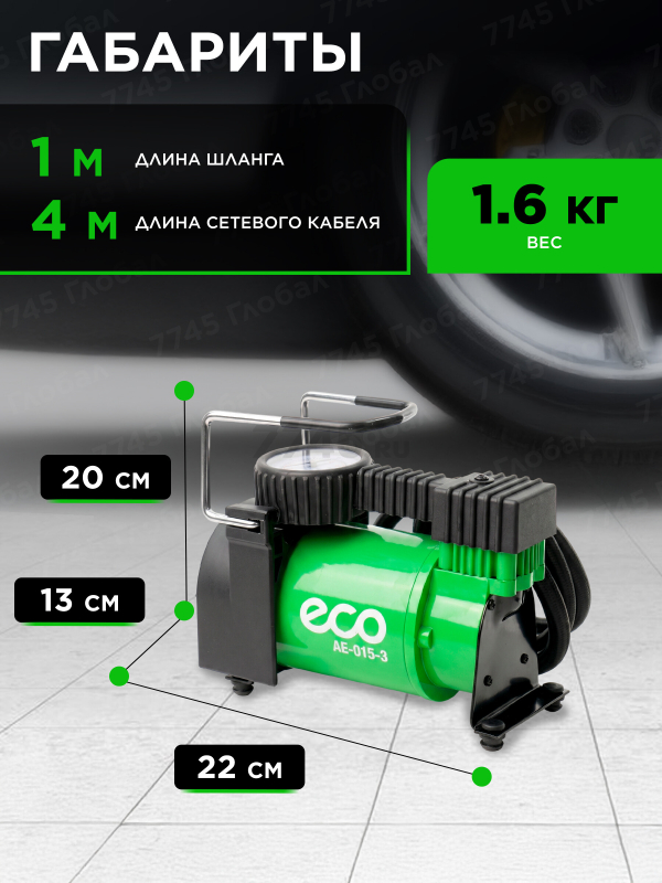 Компрессор автомобильный ECO AE-015-3 - Фото 6