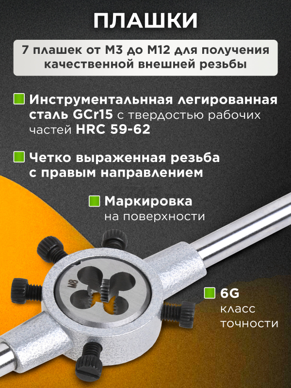 Набор метчиков и плашек STARTUL Master 32 предмета (ST9302) - Фото 4