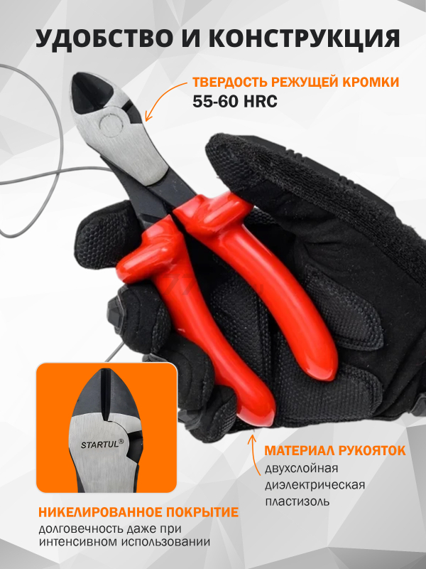 Бокорезы диэлектрические 180 мм STARTUL Profi (ST3061-180) - Фото 4