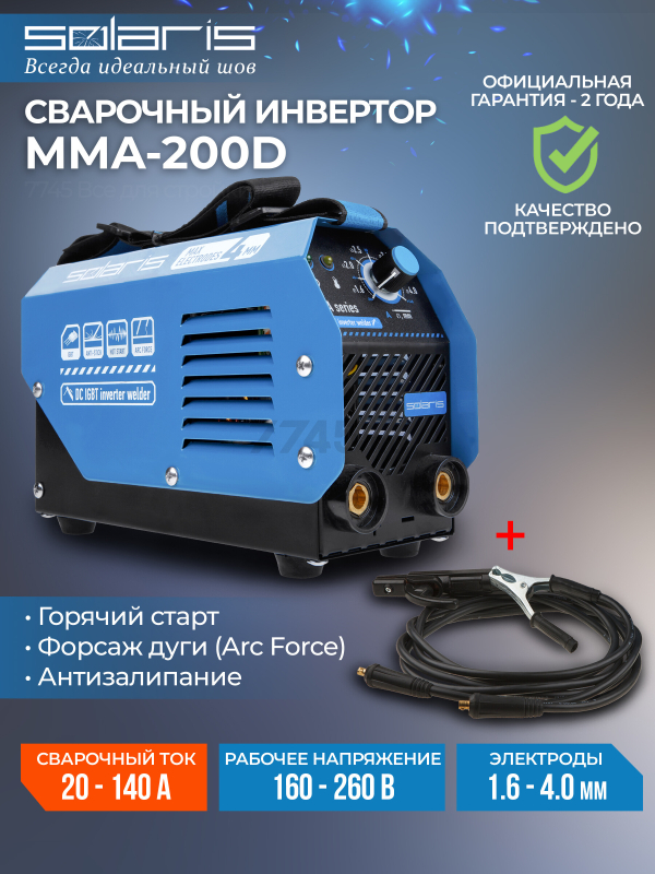 Инвертор сварочный SOLARIS MMA-200D