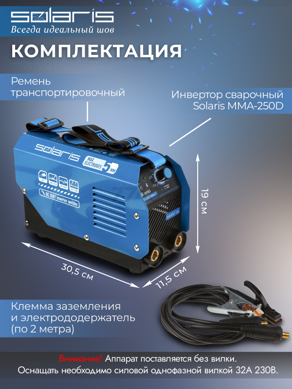 Инвертор сварочный SOLARIS MMA-250D - Фото 2