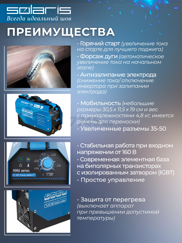 Инвертор сварочный SOLARIS MMA-250D - Фото 3