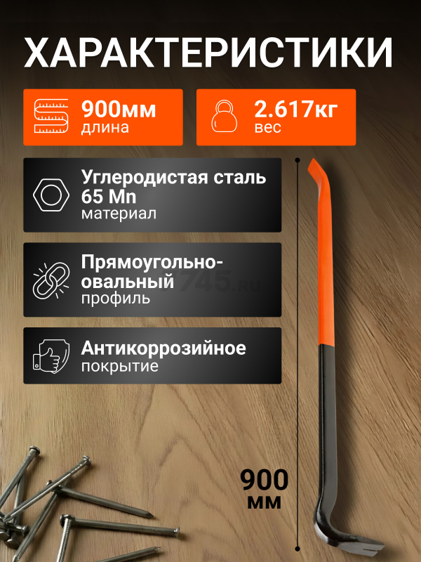 Лом-гвоздодер 29х900 мм STARTUL PROFI (ST4096-90) - Фото 2