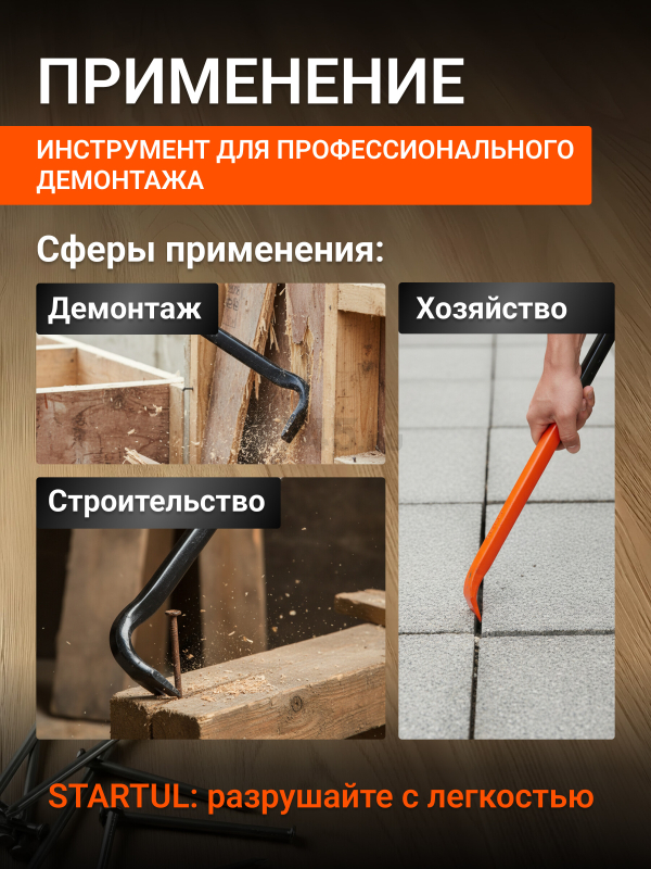 Лом-гвоздодер 29х900 мм STARTUL PROFI (ST4096-90) - Фото 4
