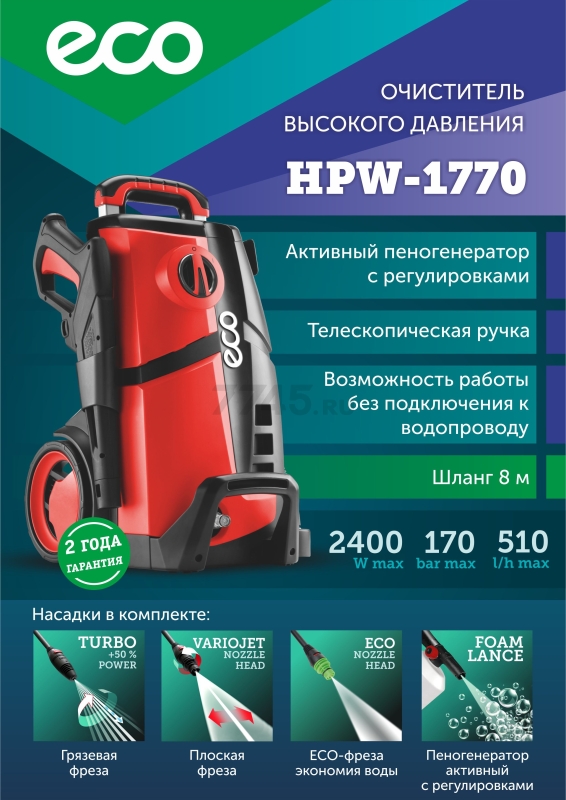 Мойка высокого давления ECO HPW-1770 (HPW177000001) - Фото 27