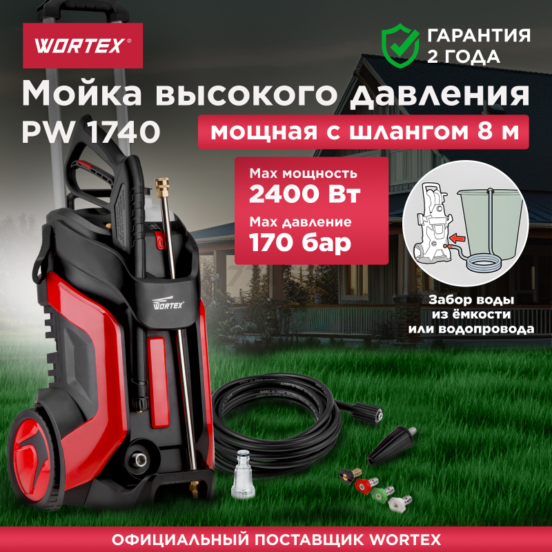 Мойка высокого давления WORTEX PW 1740 (PW174000025)