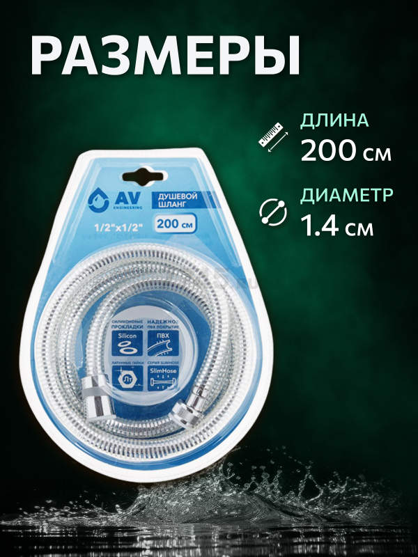 Шланг душевой AV ENGINEERING 200 см (AVSSS-051) - Фото 6