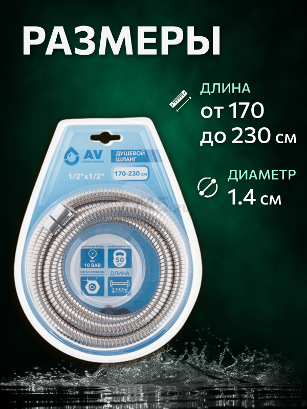 Шланг душевой AV ENGINEERING 170-230 см (AVSSS-050) - Фото 7