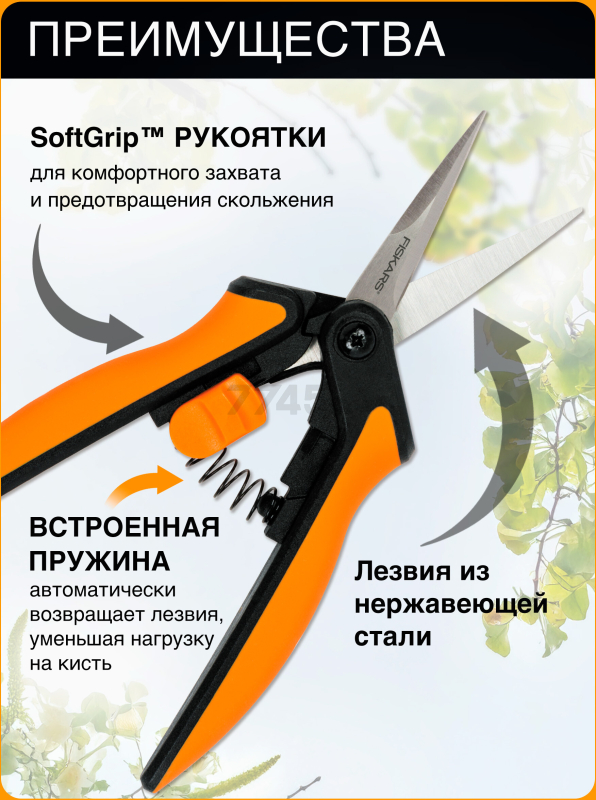 Ножницы для кустов FISKARS SP13 (1051600) - Фото 2