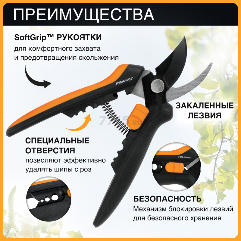 Ножницы для кустов FISKARS SP14 (1051601) - Фото 2