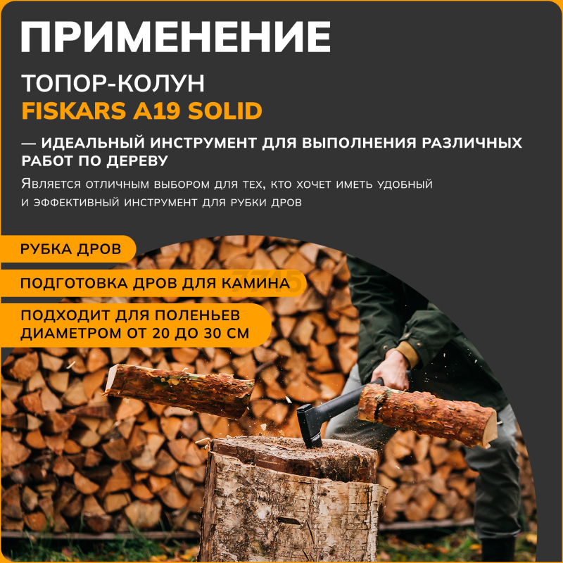 Топор-колун 1,7 кг FISKARS Solid A19 (1052044) - Фото 7