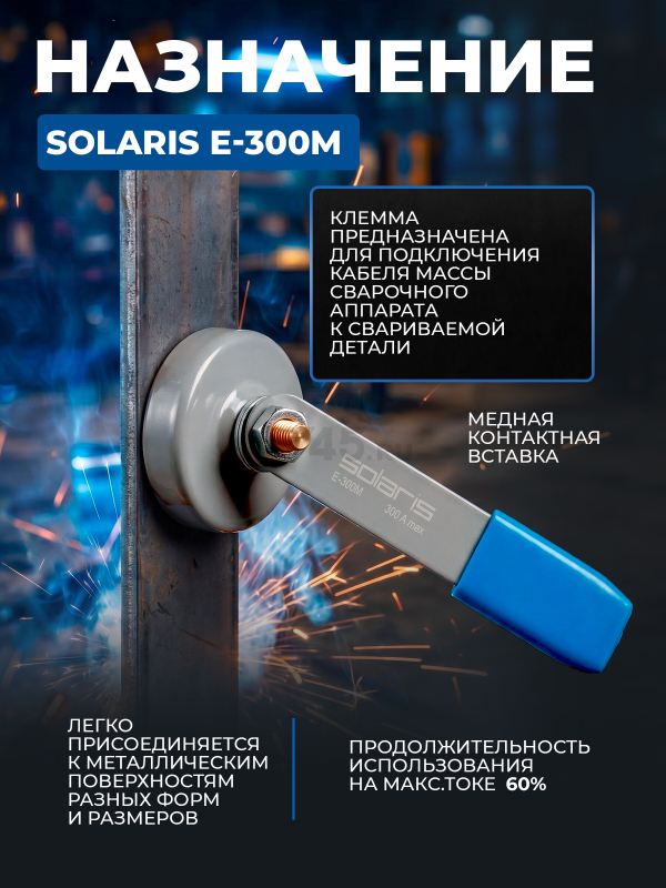 Клемма заземления SOLARIS E-300M - Фото 3