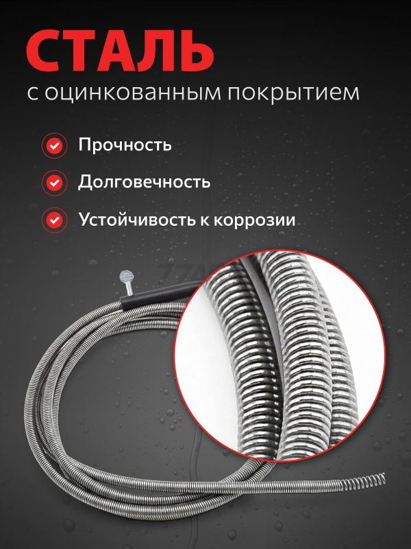Трос сантехнический пружинный диаметр 6 мм длина 1,5 м AV ENGINEERING AVE341 (AVE34106015) - Фото 6