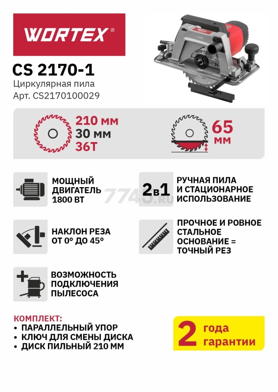 Пила циркулярная WORTEX CS 2170-1 (CS2170100029) - Фото 12
